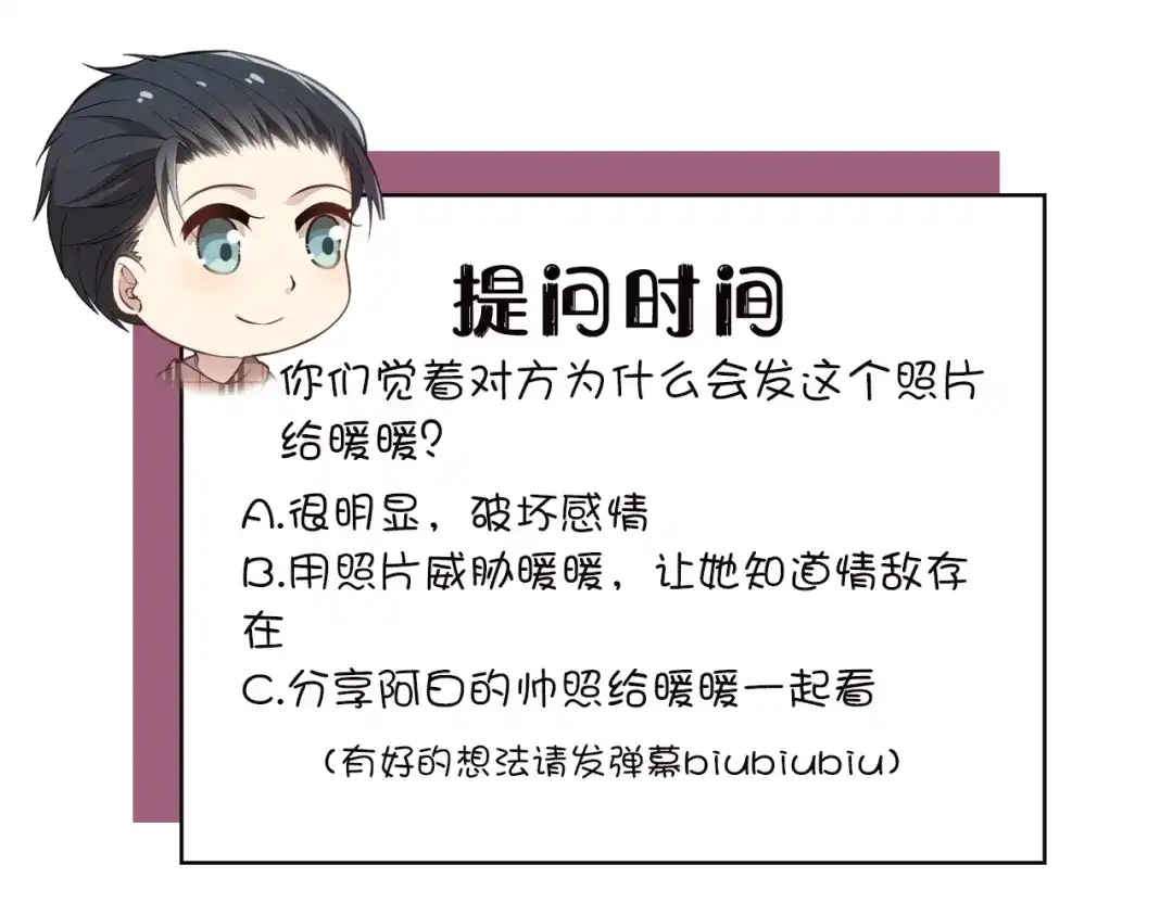双面总裁宠妻指南 第37话 你怎么浑身发烫？ 第78页