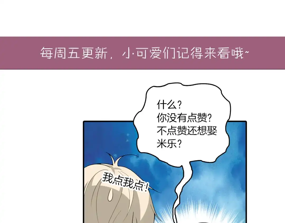 双面总裁宠妻指南 第37话 你怎么浑身发烫？ 第80页