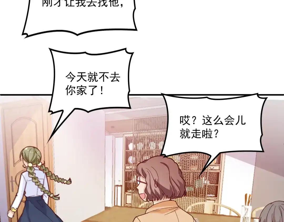 双面总裁宠妻指南 第37话 你怎么浑身发烫？ 第28页