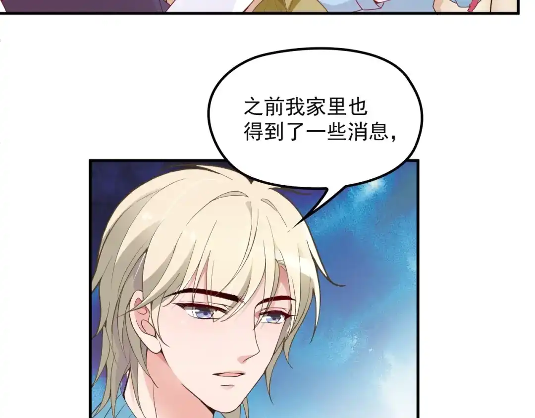 双面总裁宠妻指南 第38话 爷爷生病了！ 第53页