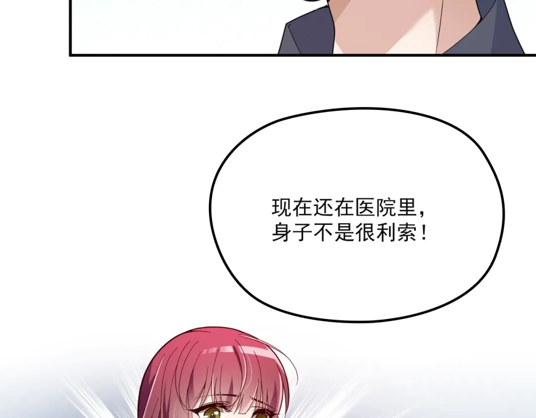 双面总裁宠妻指南 第38话 爷爷生病了！ 第37页