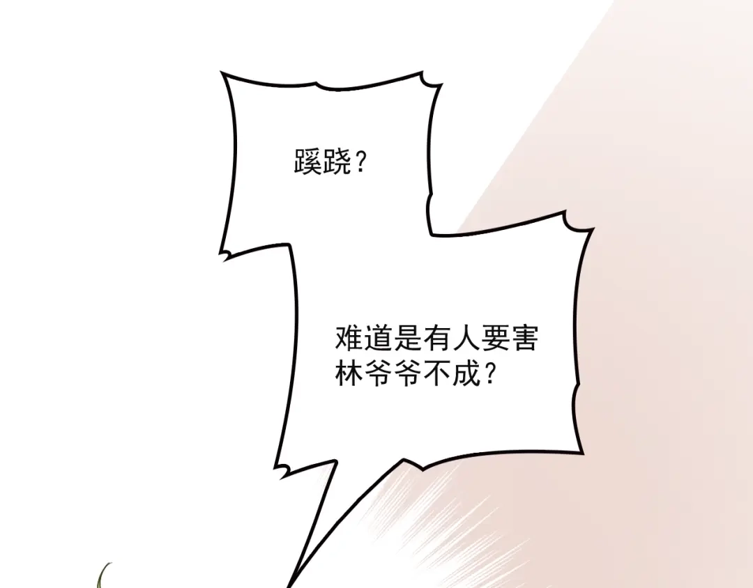 双面总裁宠妻指南 第38话 爷爷生病了！ 第55页