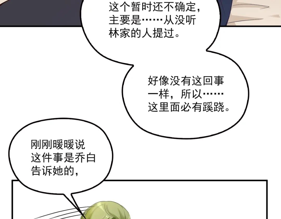 双面总裁宠妻指南 第38话 爷爷生病了！ 第58页