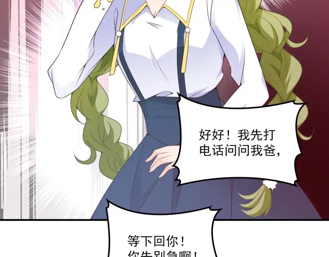 双面总裁宠妻指南 第38话 爷爷生病了！ 第51页