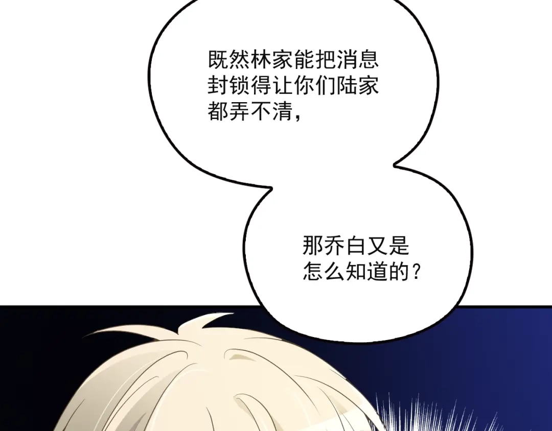 双面总裁宠妻指南 第38话 爷爷生病了！ 第61页