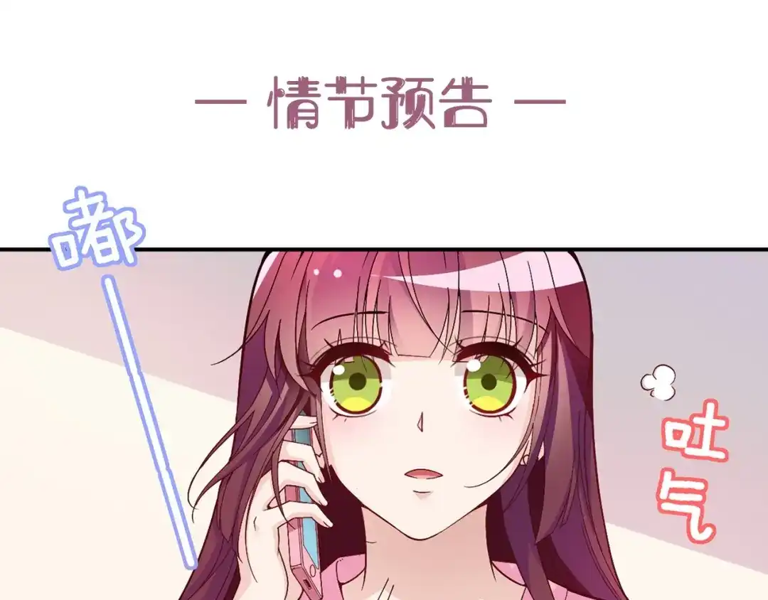 双面总裁宠妻指南 第38话 爷爷生病了！ 第64页
