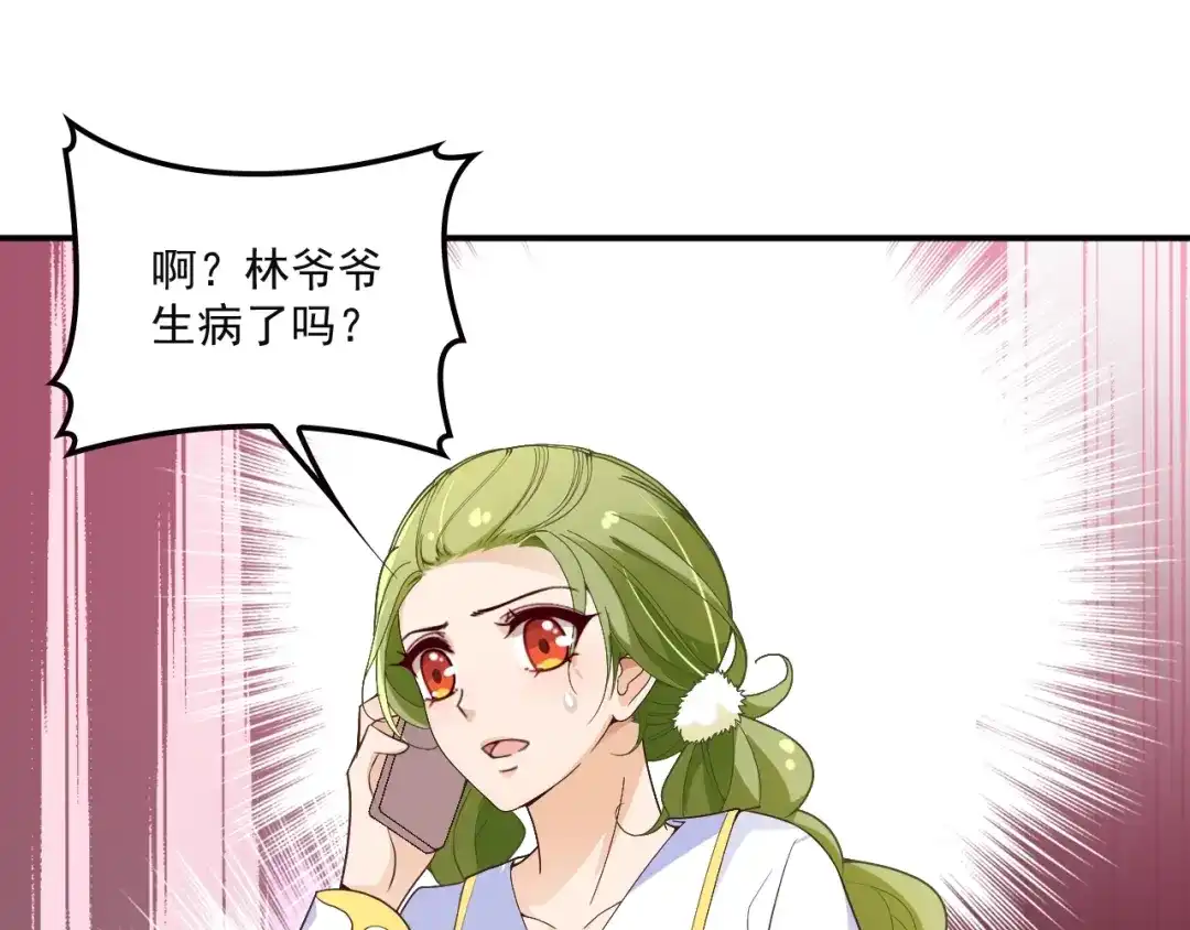 双面总裁宠妻指南 第38话 爷爷生病了！ 第50页