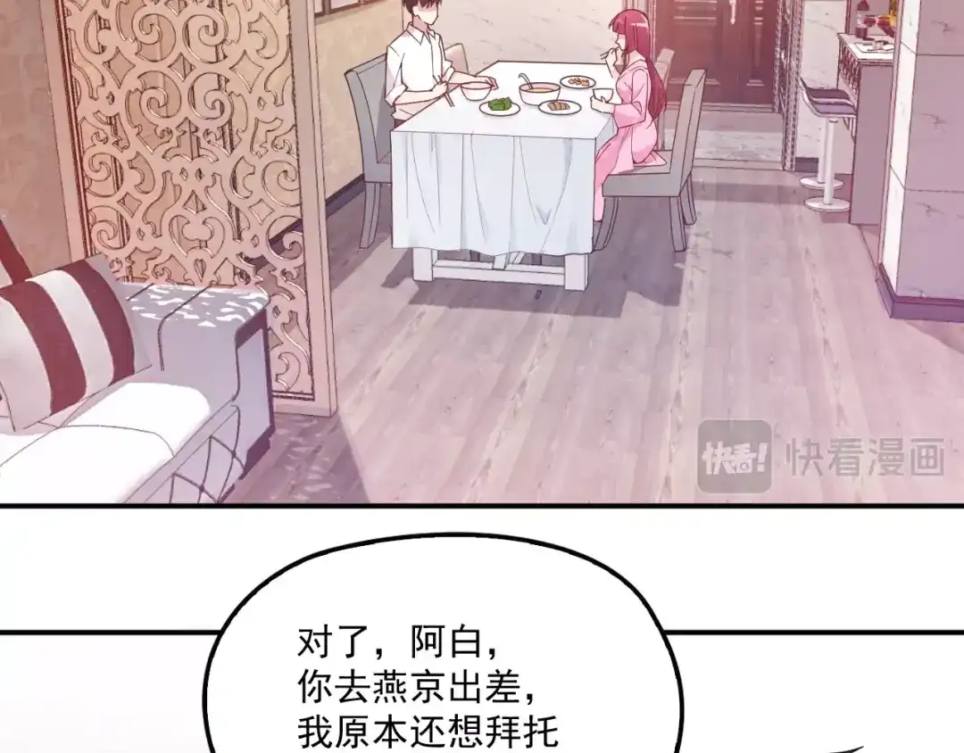 双面总裁宠妻指南 第38话 爷爷生病了！ 第32页