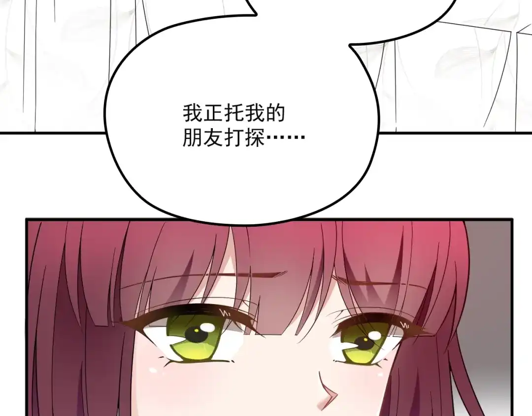 双面总裁宠妻指南 第38话 爷爷生病了！ 第39页