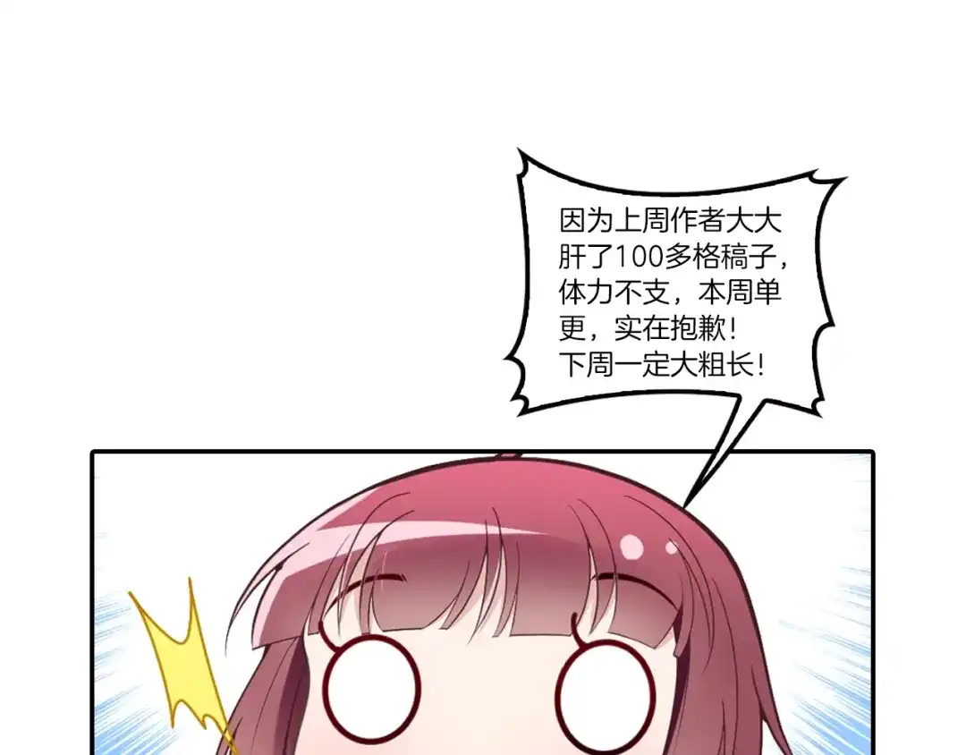 双面总裁宠妻指南 第38话 爷爷生病了！ 第70页