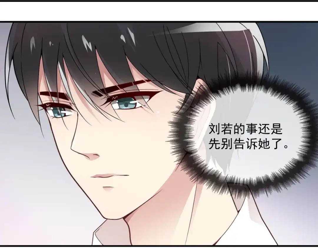 双面总裁宠妻指南 第38话 爷爷生病了！ 第29页
