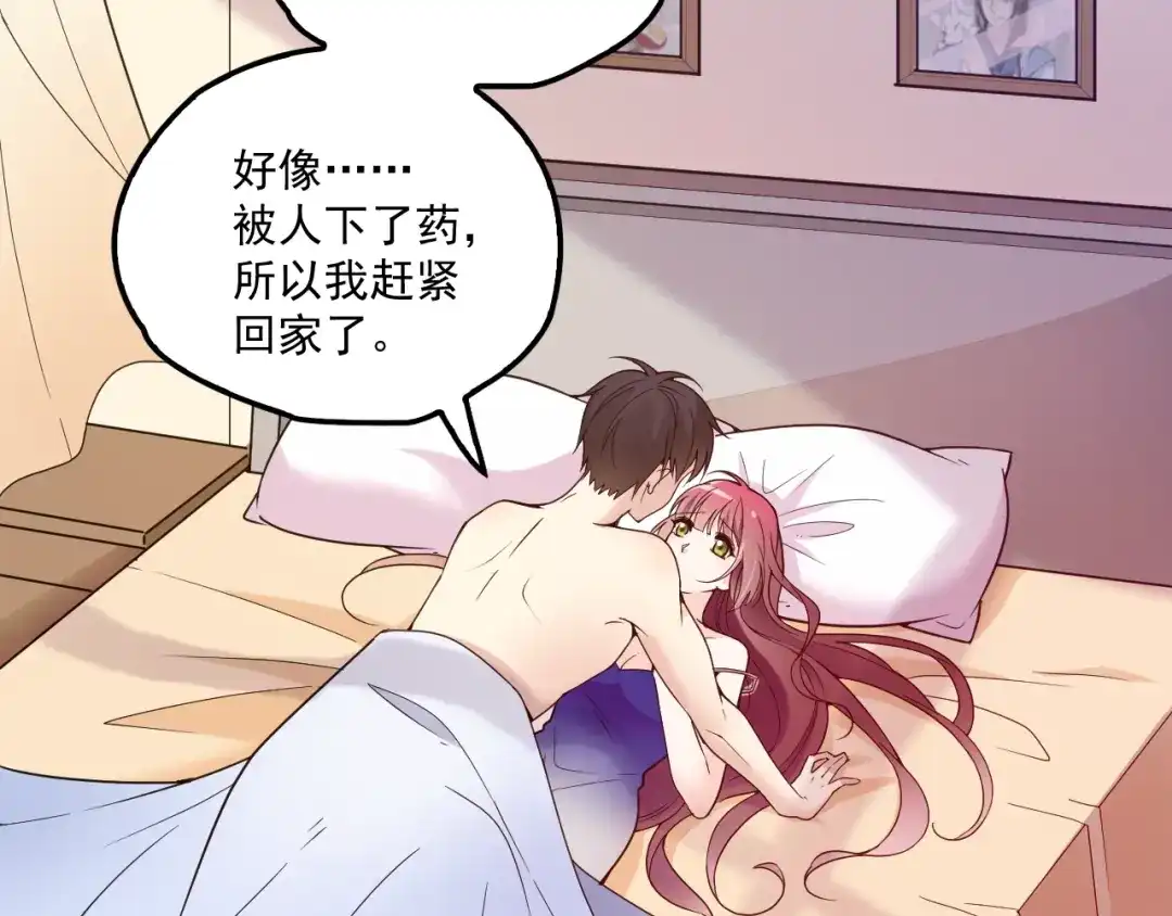 双面总裁宠妻指南 第38话 爷爷生病了！ 第15页
