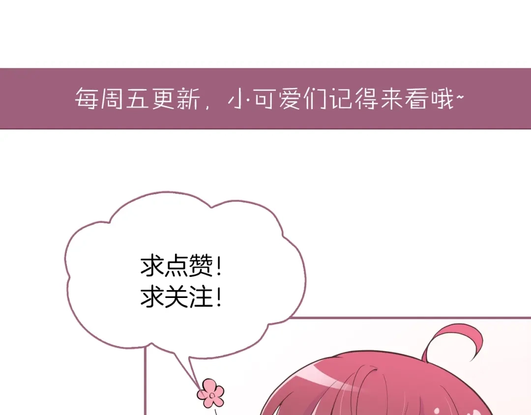 双面总裁宠妻指南 第38话 爷爷生病了！ 第72页