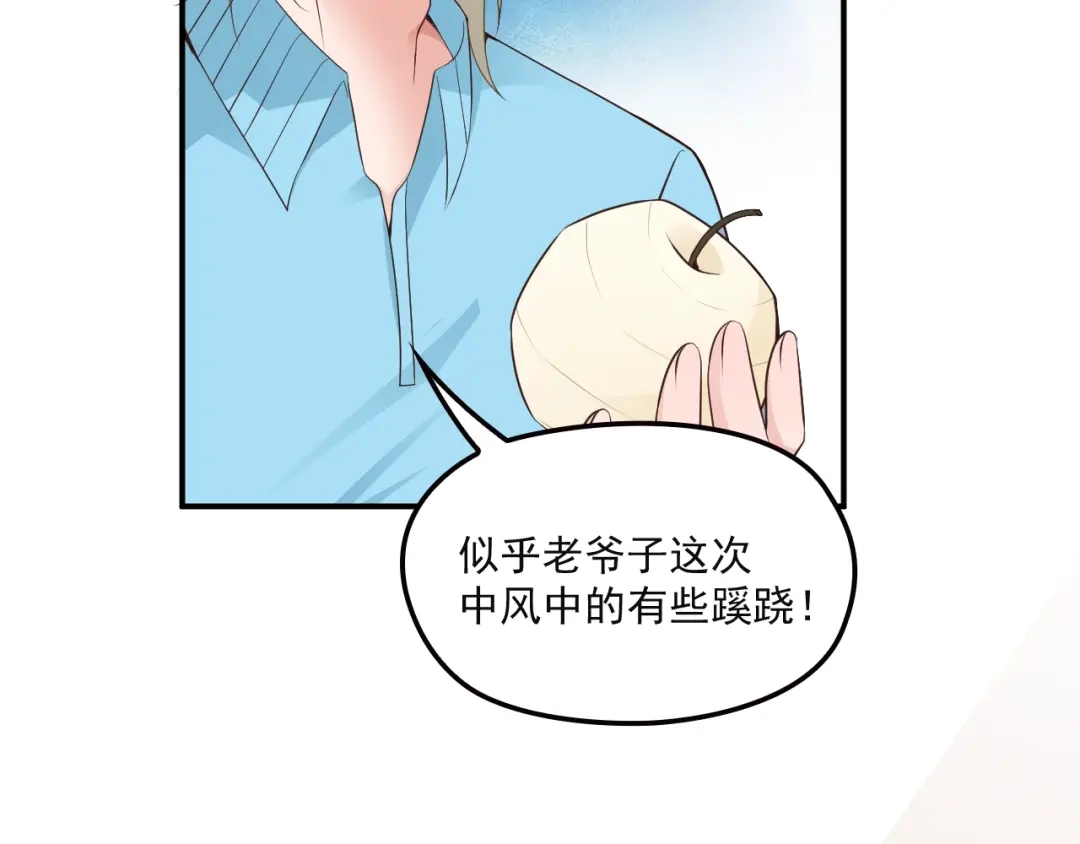 双面总裁宠妻指南 第38话 爷爷生病了！ 第54页