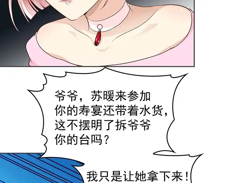 双面总裁宠妻指南 第3话 护妻狂魔 第57页
