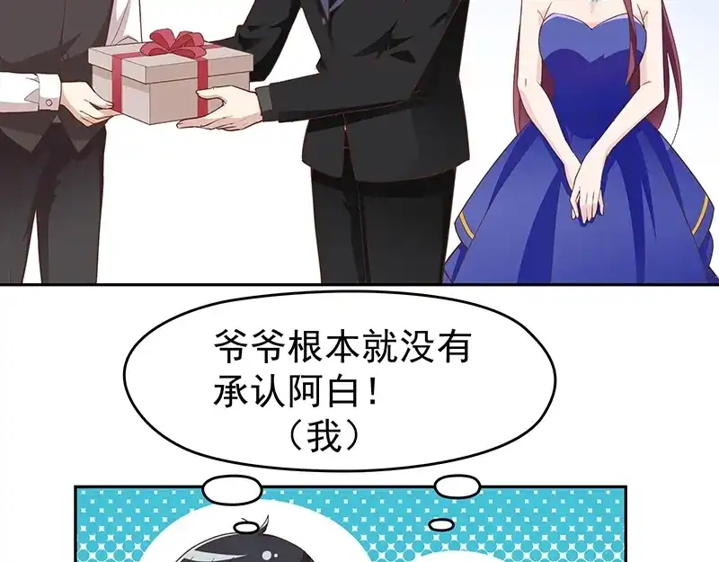 双面总裁宠妻指南 第3话 护妻狂魔 第47页