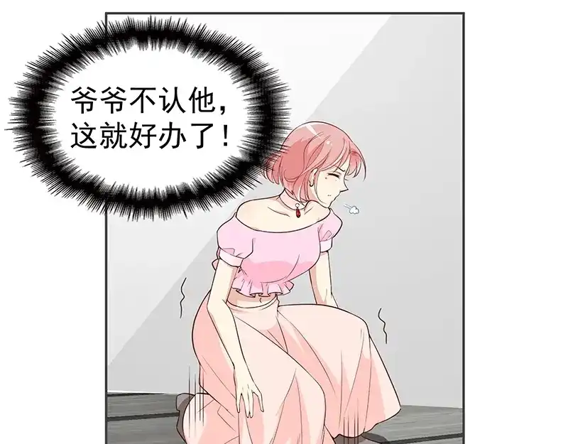 双面总裁宠妻指南 第3话 护妻狂魔 第52页