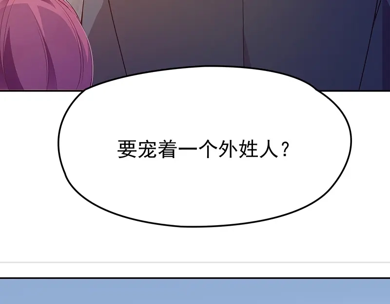 双面总裁宠妻指南 第3话 护妻狂魔 第89页