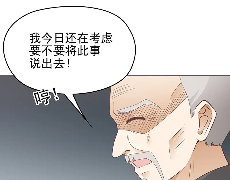 双面总裁宠妻指南 第3话 护妻狂魔 第91页