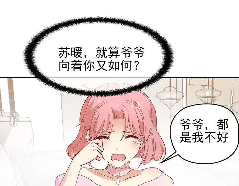 双面总裁宠妻指南 第3话 护妻狂魔 第14页