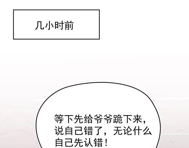 双面总裁宠妻指南 第3话 护妻狂魔 第8页