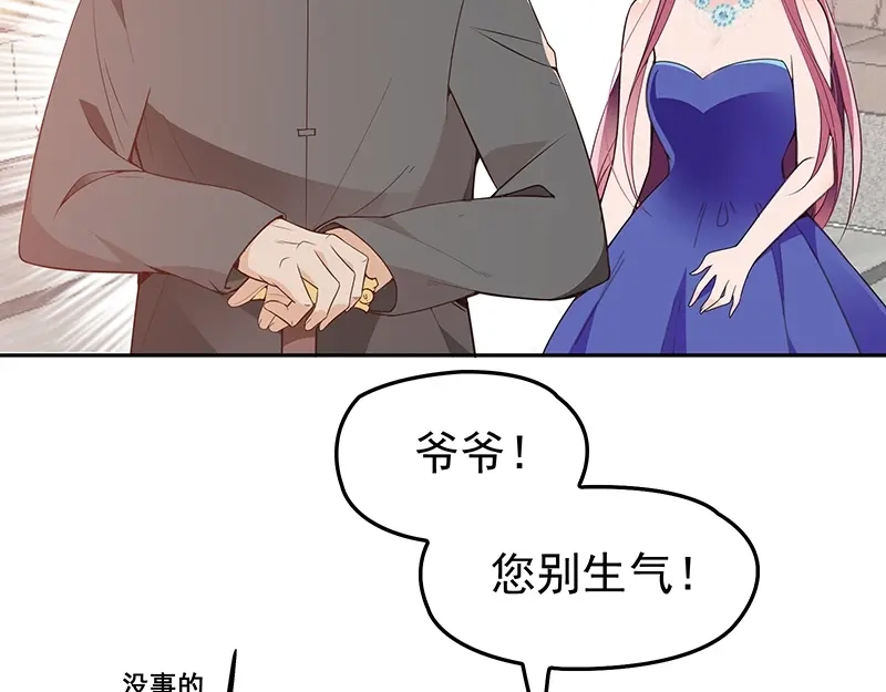 双面总裁宠妻指南 第3话 护妻狂魔 第85页