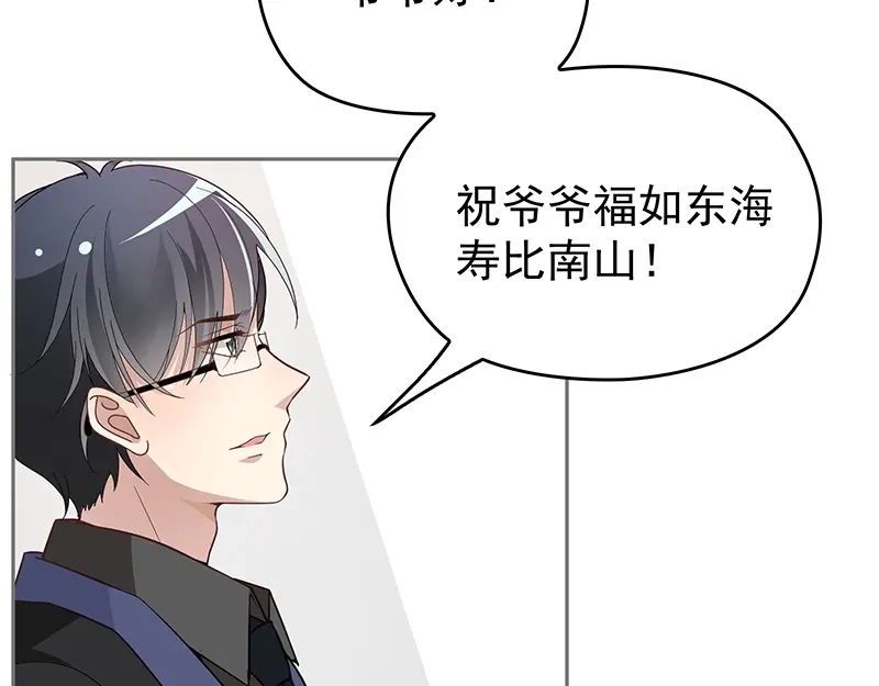 双面总裁宠妻指南 第3话 护妻狂魔 第39页