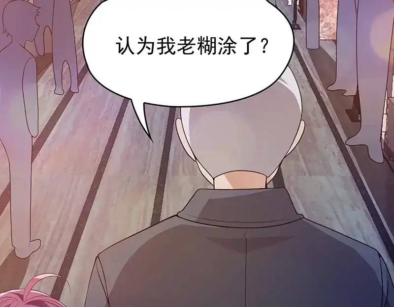 双面总裁宠妻指南 第3话 护妻狂魔 第88页