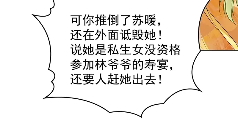 双面总裁宠妻指南 第3话 护妻狂魔 第60页