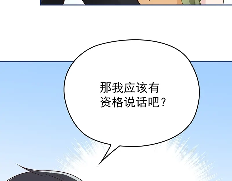 双面总裁宠妻指南 第3话 护妻狂魔 第64页
