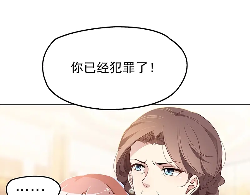 双面总裁宠妻指南 第3话 护妻狂魔 第70页