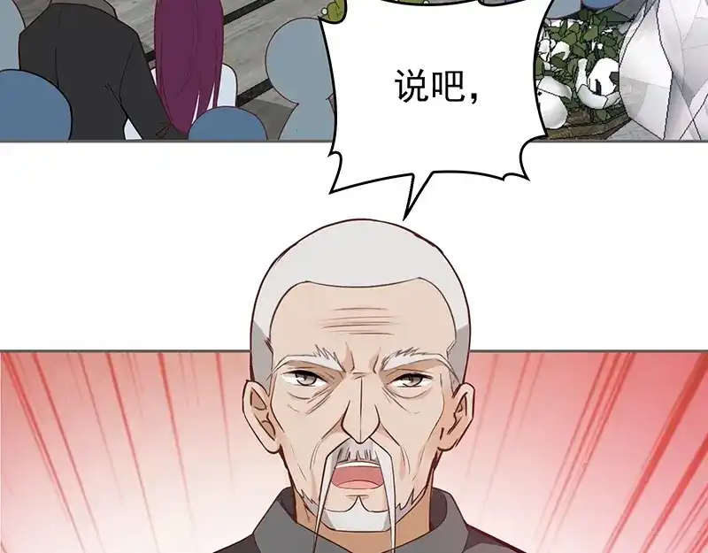 双面总裁宠妻指南 第3话 护妻狂魔 第4页