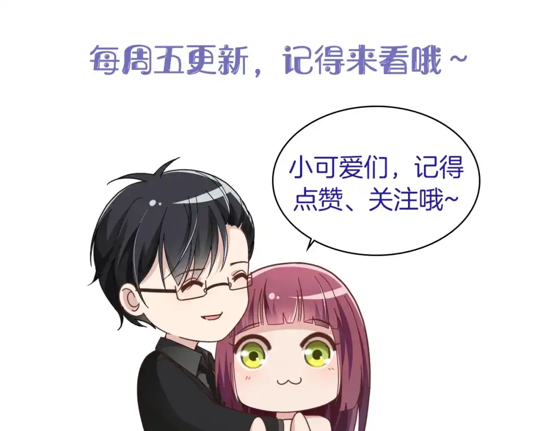 双面总裁宠妻指南 第3话 护妻狂魔 第106页