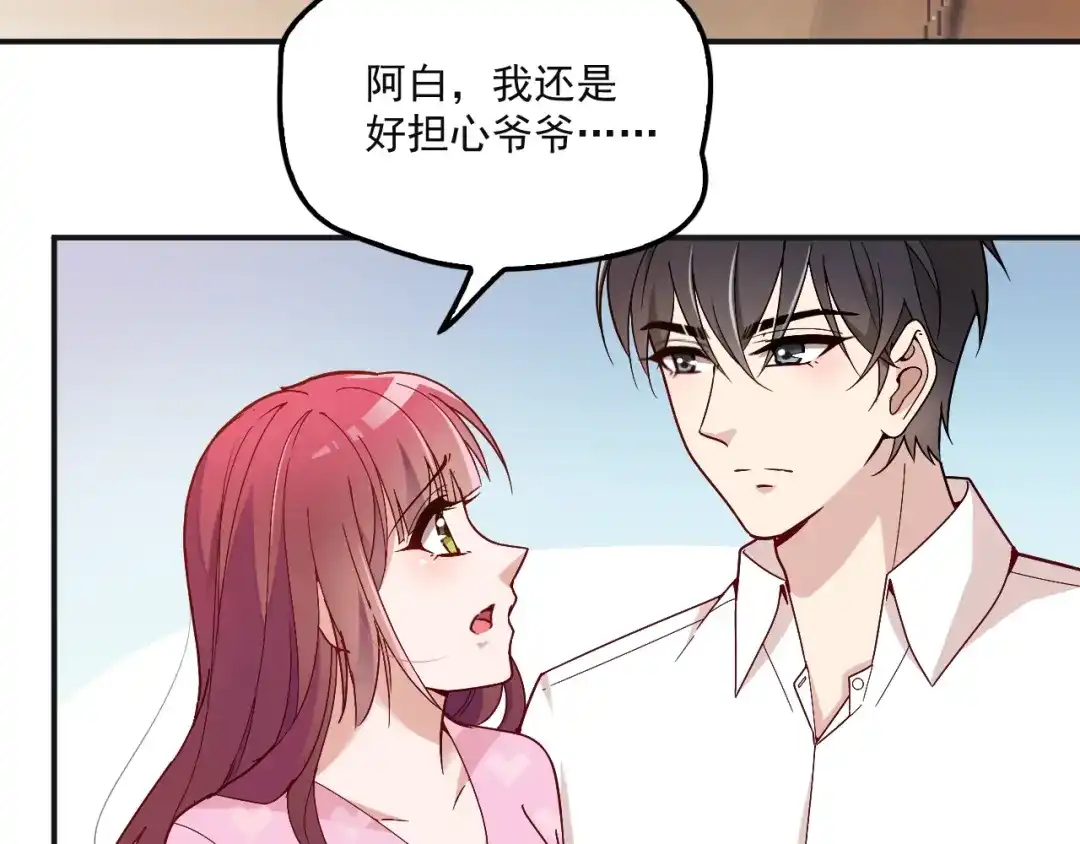 双面总裁宠妻指南 第39话 爷爷生病了 第5页