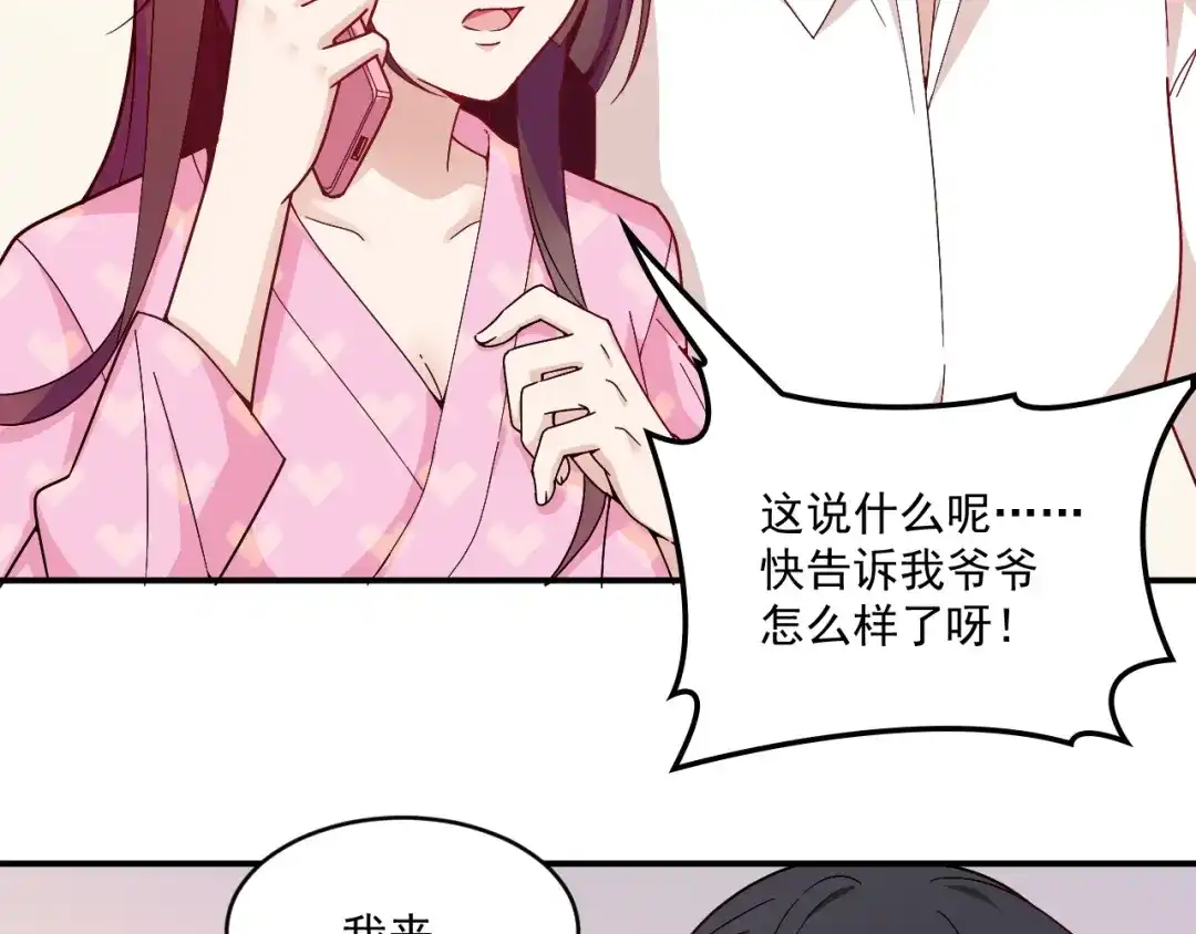 双面总裁宠妻指南 第39话 爷爷生病了 第20页