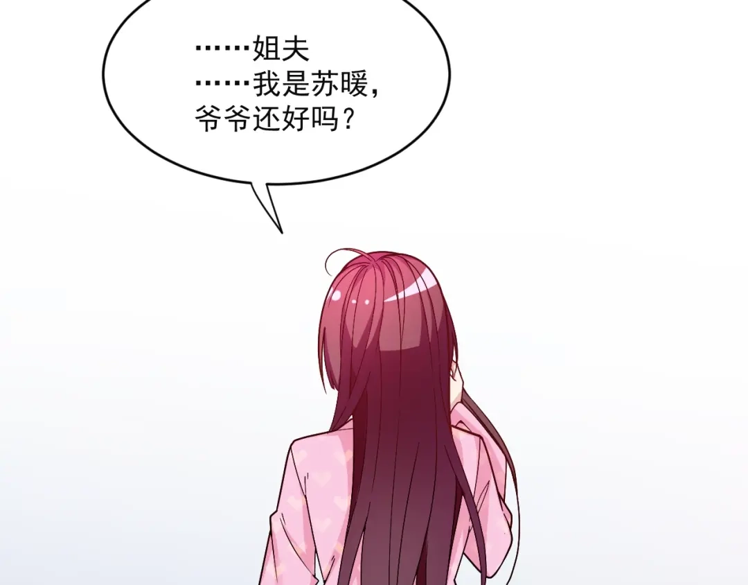 双面总裁宠妻指南 第39话 爷爷生病了 第17页