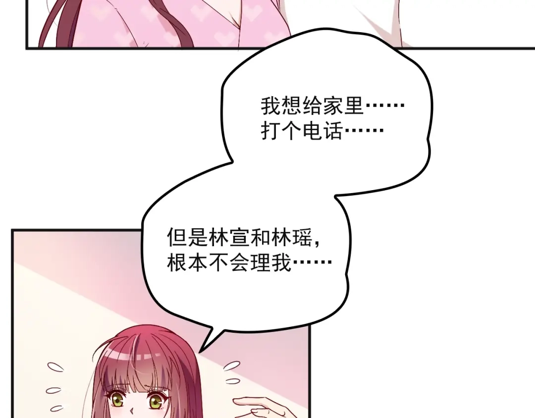 双面总裁宠妻指南 第39话 爷爷生病了 第6页