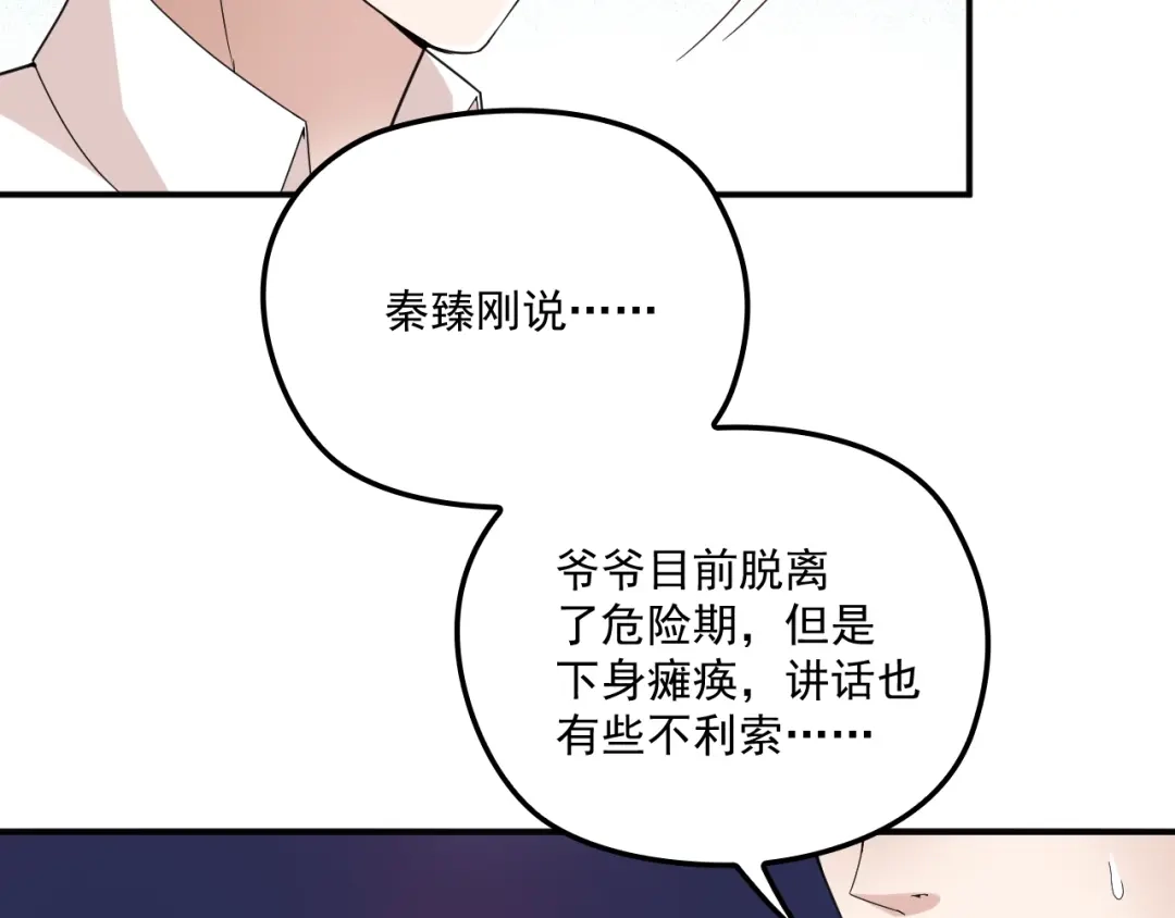双面总裁宠妻指南 第39话 爷爷生病了 第43页