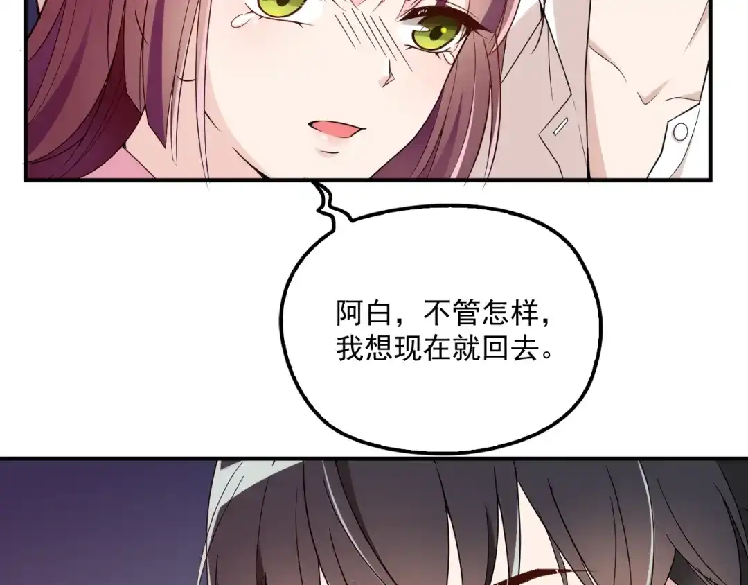 双面总裁宠妻指南 第39话 爷爷生病了 第49页