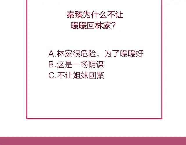 双面总裁宠妻指南 第39话 爷爷生病了 第88页
