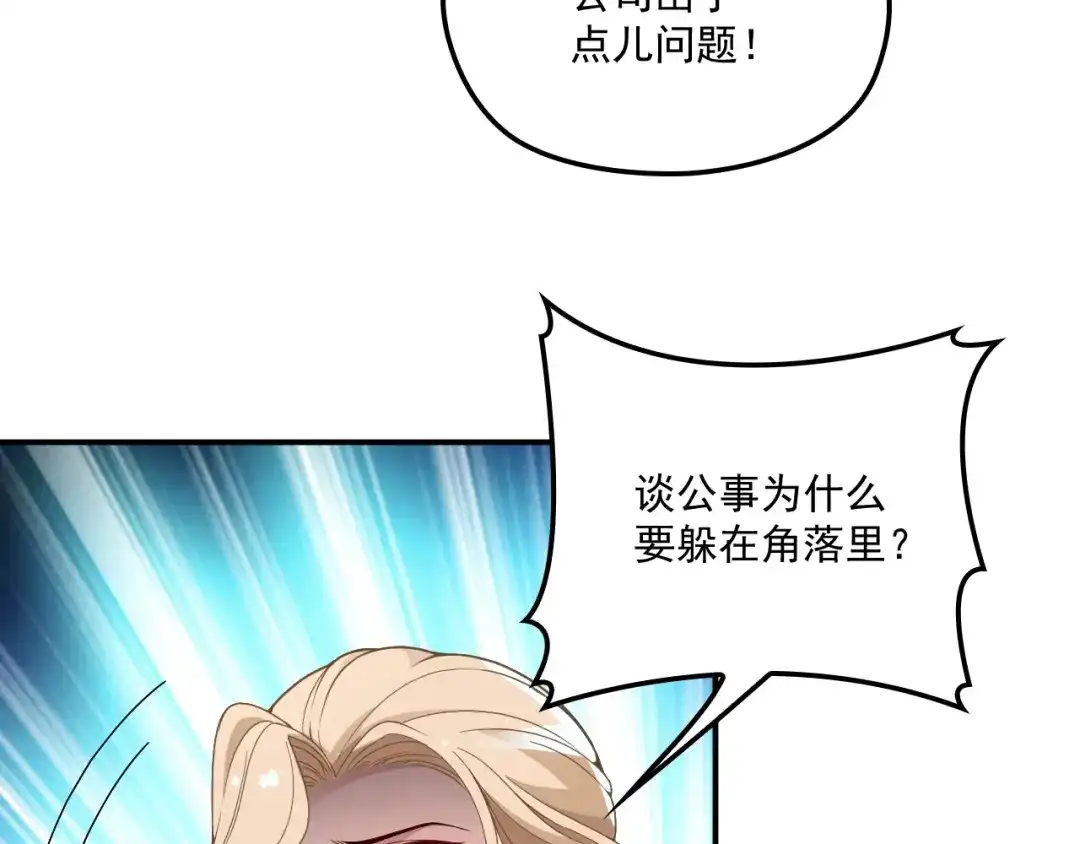 双面总裁宠妻指南 第39话 爷爷生病了 第62页