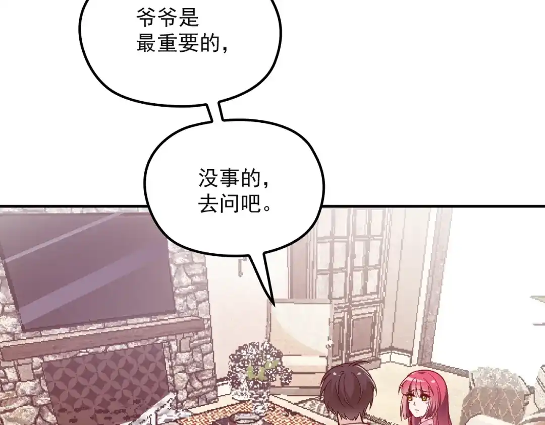 双面总裁宠妻指南 第39话 爷爷生病了 第9页