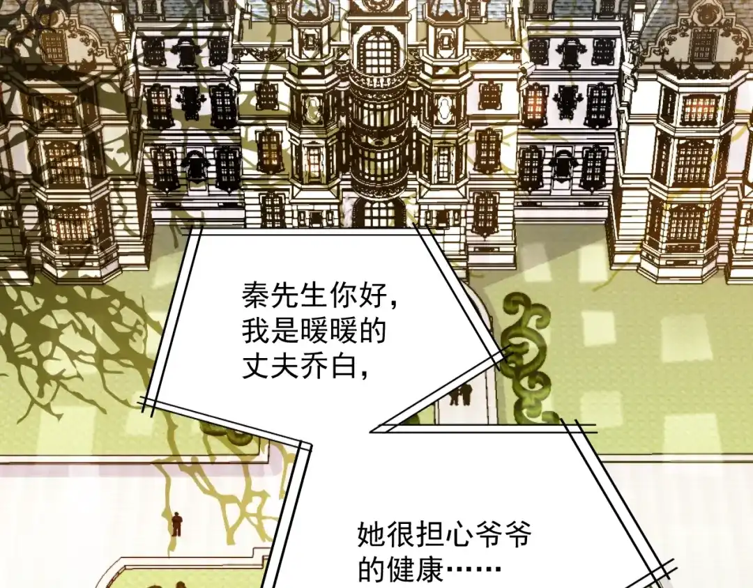 双面总裁宠妻指南 第39话 爷爷生病了 第23页