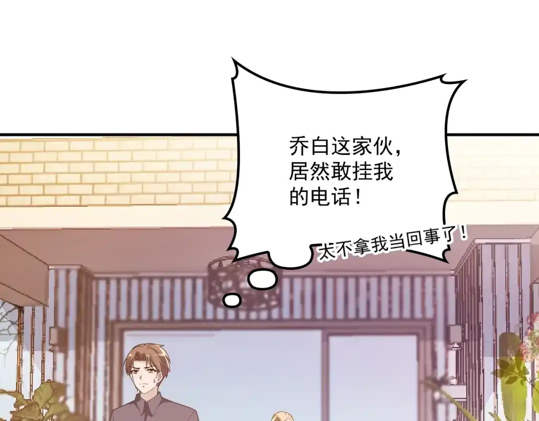 双面总裁宠妻指南 第39话 爷爷生病了 第54页