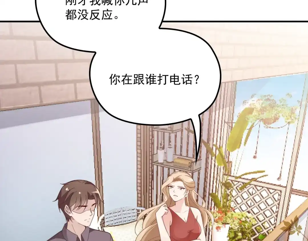 双面总裁宠妻指南 第39话 爷爷生病了 第57页