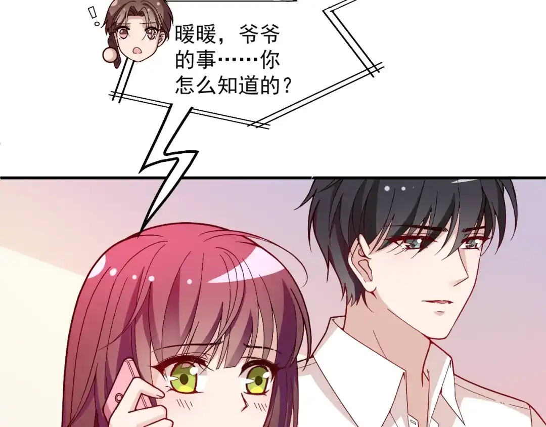 双面总裁宠妻指南 第39话 爷爷生病了 第19页