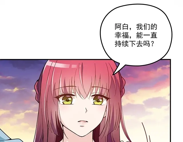 双面总裁宠妻指南 第39话 爷爷生病了 第86页