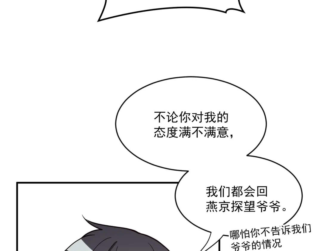 双面总裁宠妻指南 第39话 爷爷生病了 第30页