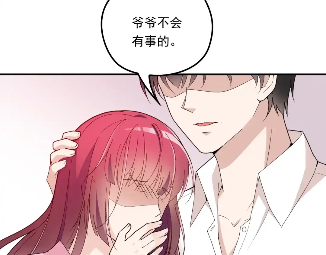 双面总裁宠妻指南 第39话 爷爷生病了 第47页
