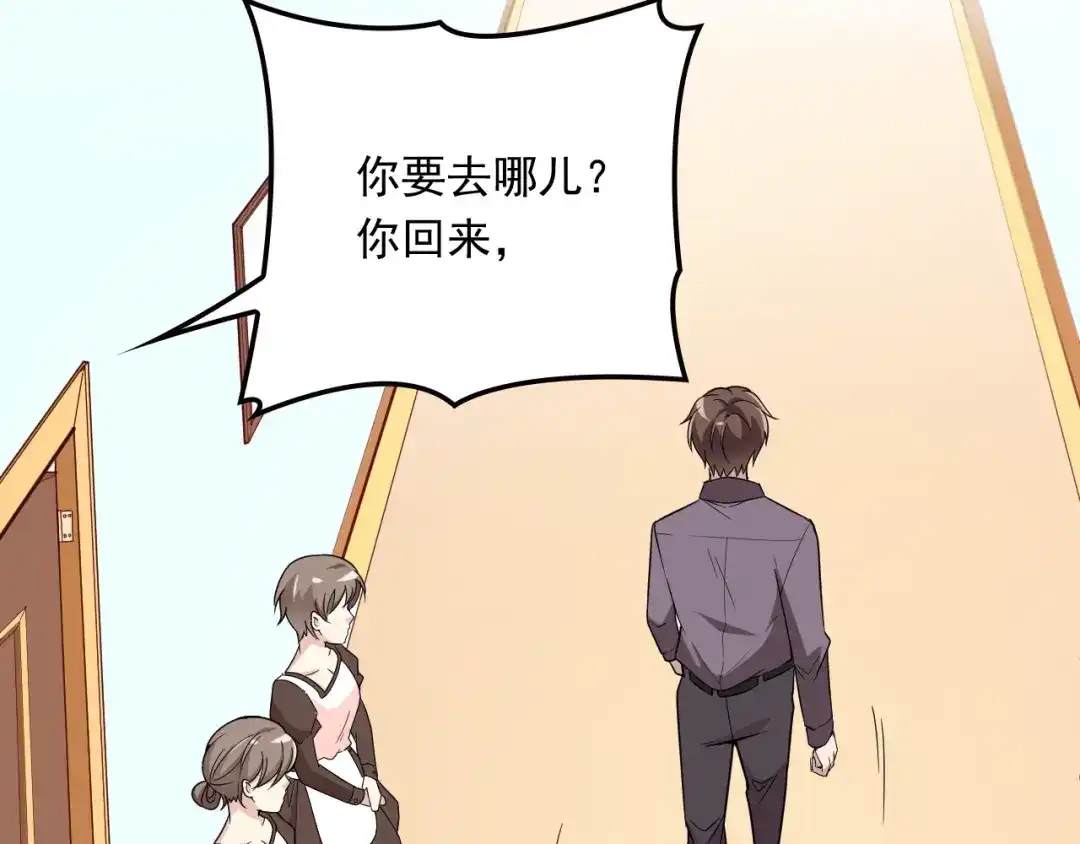 双面总裁宠妻指南 第39话 爷爷生病了 第75页